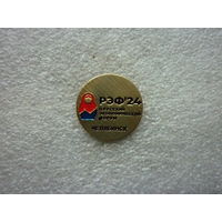 Знак фрачный. II Русский экономический форум. Челябинск. РЭФ'24. Матрешка. Латунь цанга.