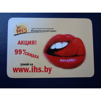 Календарик 2011 г.  ИнтерХолидейСервис.