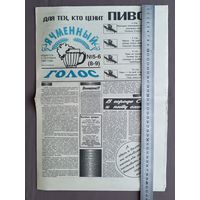 Редчайшая белорусская газета из прошлого века Ячменный голос, см. описание лота (3438)