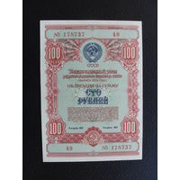 Продажа коллекции с 1 рубля! Облигации СССР.