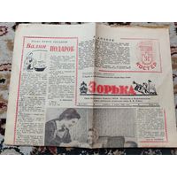Газета " Зорька ".  3 марта 1962 года.