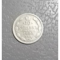 10 копеек 1905 г.