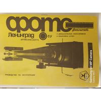 Фотоувеличитель Ленинград 6У (объектив Индустар-96У), в комплекте транзисторное реле времени для фотопечати ТРВ-1