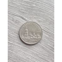 5 рублей 1988 Киев Софийский собор СССР