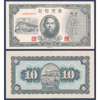Тайвань, 10 юаней 1946 г, P-1937 (AU, Сунь Ятсен, морское сражение против датчан), XF