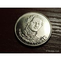 2 рубля 2012 Платов