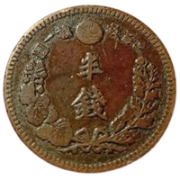 ВЕЛИКАЯ ЯПОНСКАЯ ИМПЕРИЯ 1/2 СЕНА 1882. Муцухито (Мэйдзи). ДРАКОН III ТИПА.