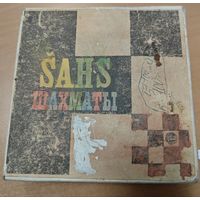 Шахматы ММП ЛССР 1934 года.