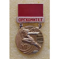 7 летняя спартакиада народов СССР 1979 Оргкомитет (лег. мет.)