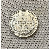 1894-1917 (Николай II) 5 копеек 1908 года СПБ-ЭБ