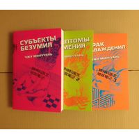 Цикл Криминальные записки психиатра 3 книги
