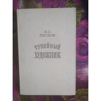 Лесков, Тупейный художник, повести и рассказы