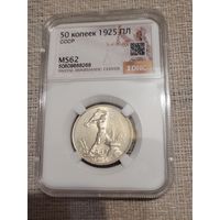 Полтинник 1925г ms 62 без мц