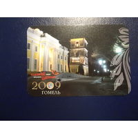 Календарик 2009 г.  Гомель.