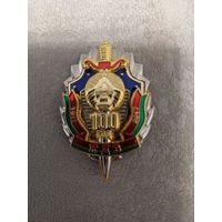 Знак "100 лет КГБ РБ"