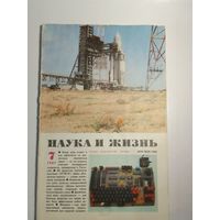 Журнала Наука и жизнь 7/1987