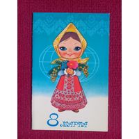 8 Марта! Зарубин 1982 г. Двойная.