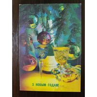 Открытка С новым годом чистая 1992г