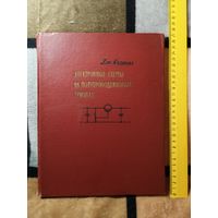 1959г, Дж. Карролл, Электронные схемы на Полупроводниковых триодах
