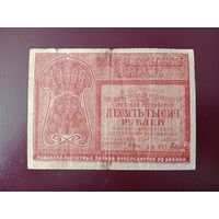 РСФСР 10000 рублей 1921