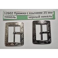Пряжка с язычком 25 мм никель черный никель 12602