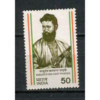 Индия - 1984 - Борьба Индии за свободу. Васудев Балвант Пхадке - [Mi. 985] - полная серия - 1 марка. MNH.  (LOT HB3)-T10P2
