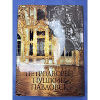 РЕДКАЯ Книга Возрождение из пепла. Петродворец, Пушкин, Павловск. 1990 г.
