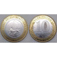 10 рублей 2013 Республика Северная Осетия-Алания Россия(РФ)