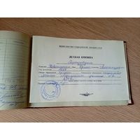 Летная книжка \060