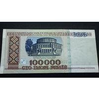 100000 рублей 1996 года, серия вБ