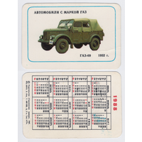 Календарь Автомобиль ГАЗ-69 1988