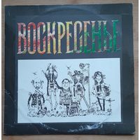 Воскресенье - Воскресенье