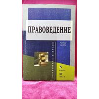 Правоведение. Учебное пособие