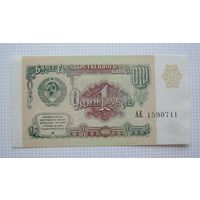 СССР  1рубль 1991г.