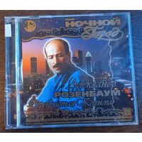 Александр Розенбаум – Серебристая колыма