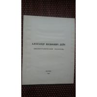 Александр Иосифович Дейч: библиографический указатель