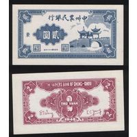 РЕПРИНТ (КОПИЯ) азиатской боны 2 юань 1948 год бн ТОРГ/ВАША ЦЕНА