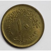 Египет, 10 миллимов, 1973 год