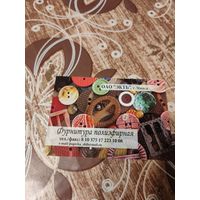 Календарик,реклама,2010