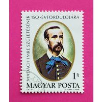Венгрия. Известные люди. ( 1 марка ) 1973 года. 7-9.