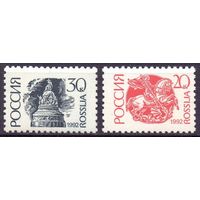 Россия 1992 6-7 стандарт MNH Бумага мелованная