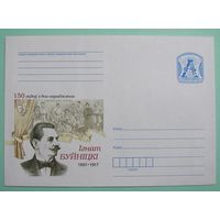 КМ. Игнат Буйнитский. 150 лет со дня рождения. Актер. 2011г.