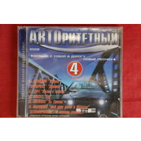 Сборник - Авторитетный 4 (2002, CDr)