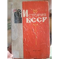 История БССР 1968 г.