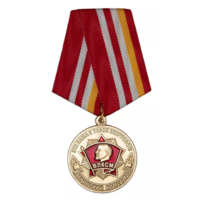 Медаль 100 лет ВЛКСМ