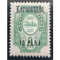 Российская Империя. Русская почта в Турции (Левант). Надпечатка "Kerassunde".