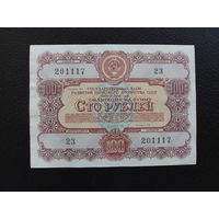 Продажа коллекции с 1 рубля! Облигации СССР.