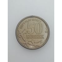 Игровой жетон  50 копеек России 2013 года .