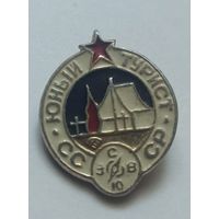 Значок, знак  "Юный турист СССР " вариант 2