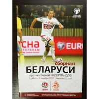 Беларусь-Нидерланды 2017